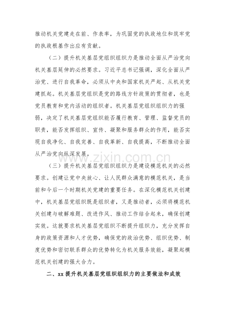 关于提升机关基层党组织组织力的调研报告范文.docx_第2页