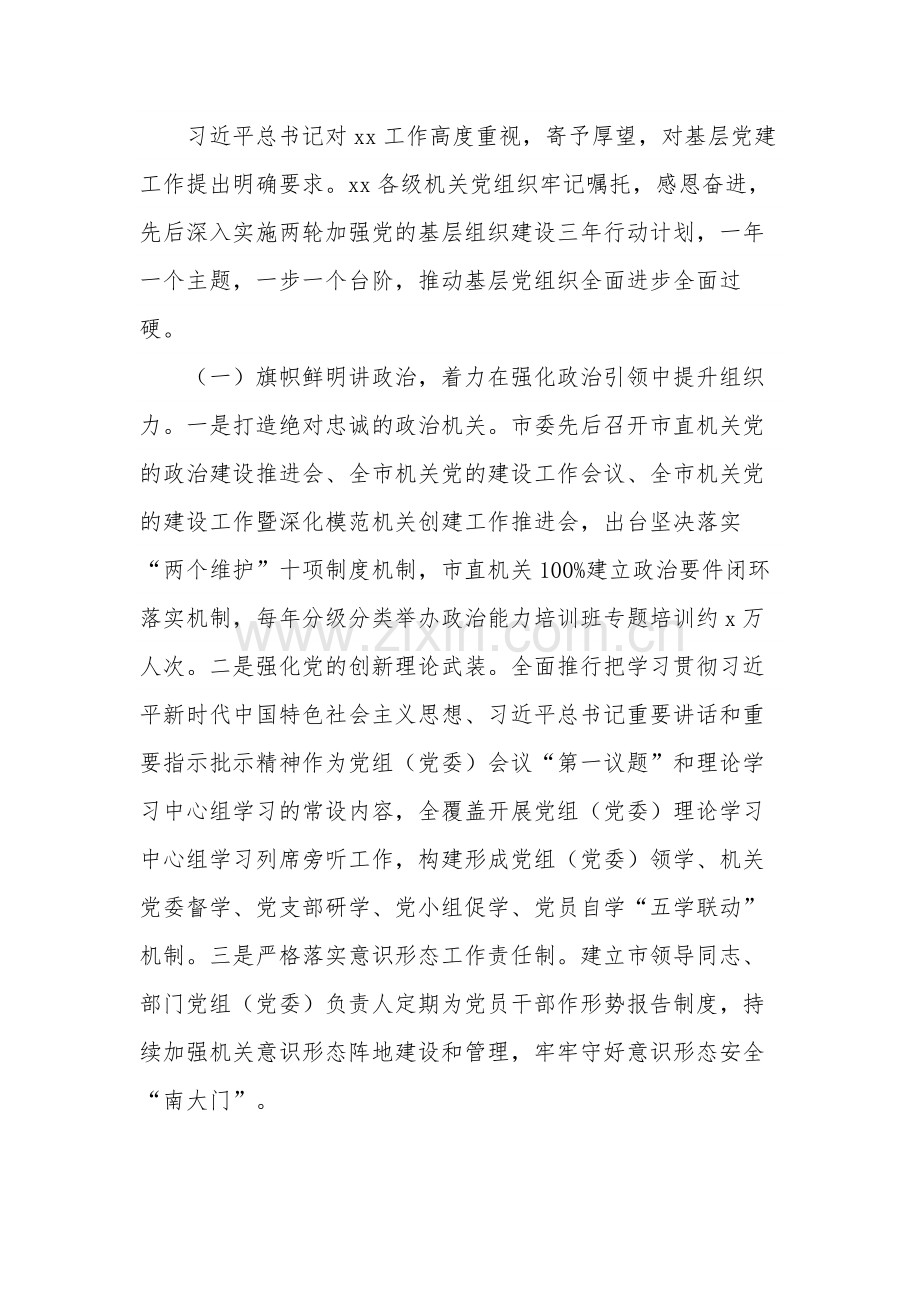 关于提升机关基层党组织组织力的调研报告范文.docx_第3页