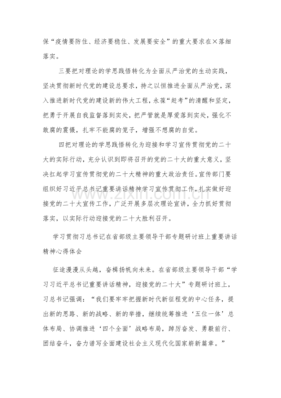 学习2023年省部级主要领导干部专题研讨班上重要讲话感悟集合篇.docx_第2页