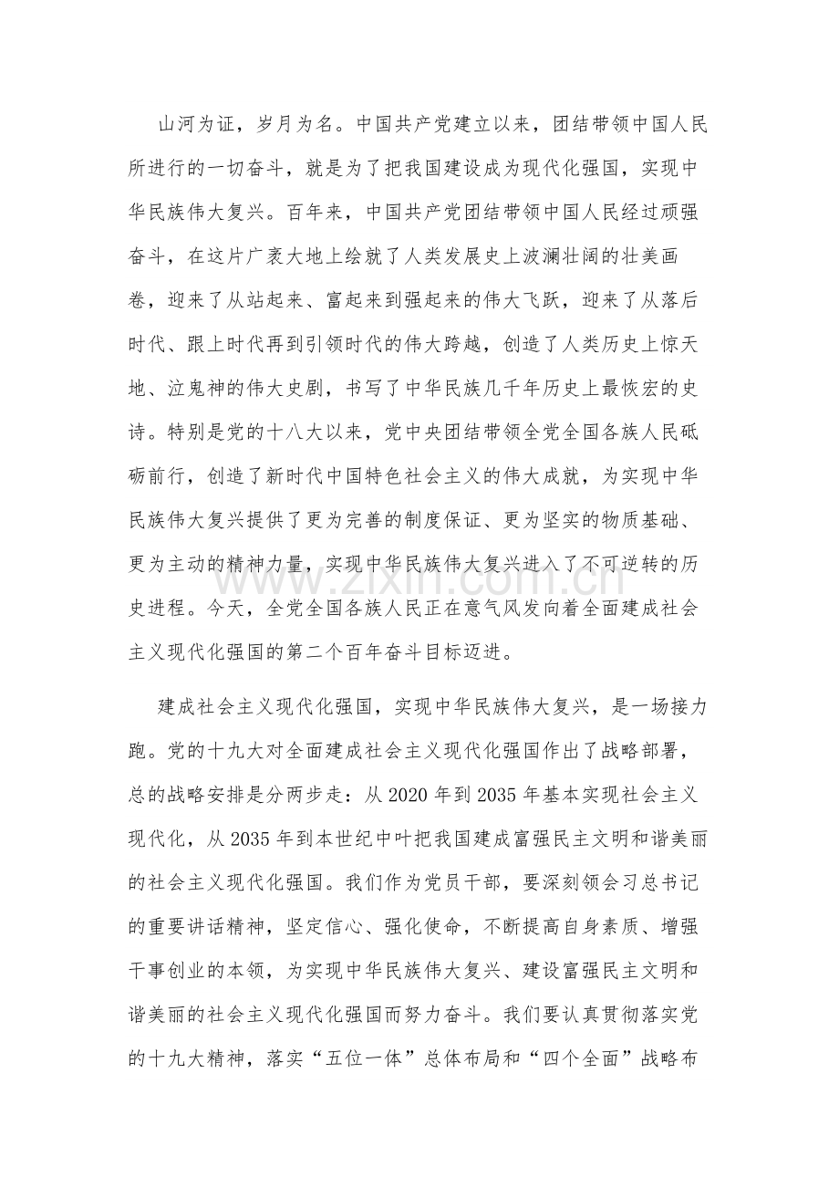 学习2023年省部级主要领导干部专题研讨班上重要讲话感悟集合篇.docx_第3页