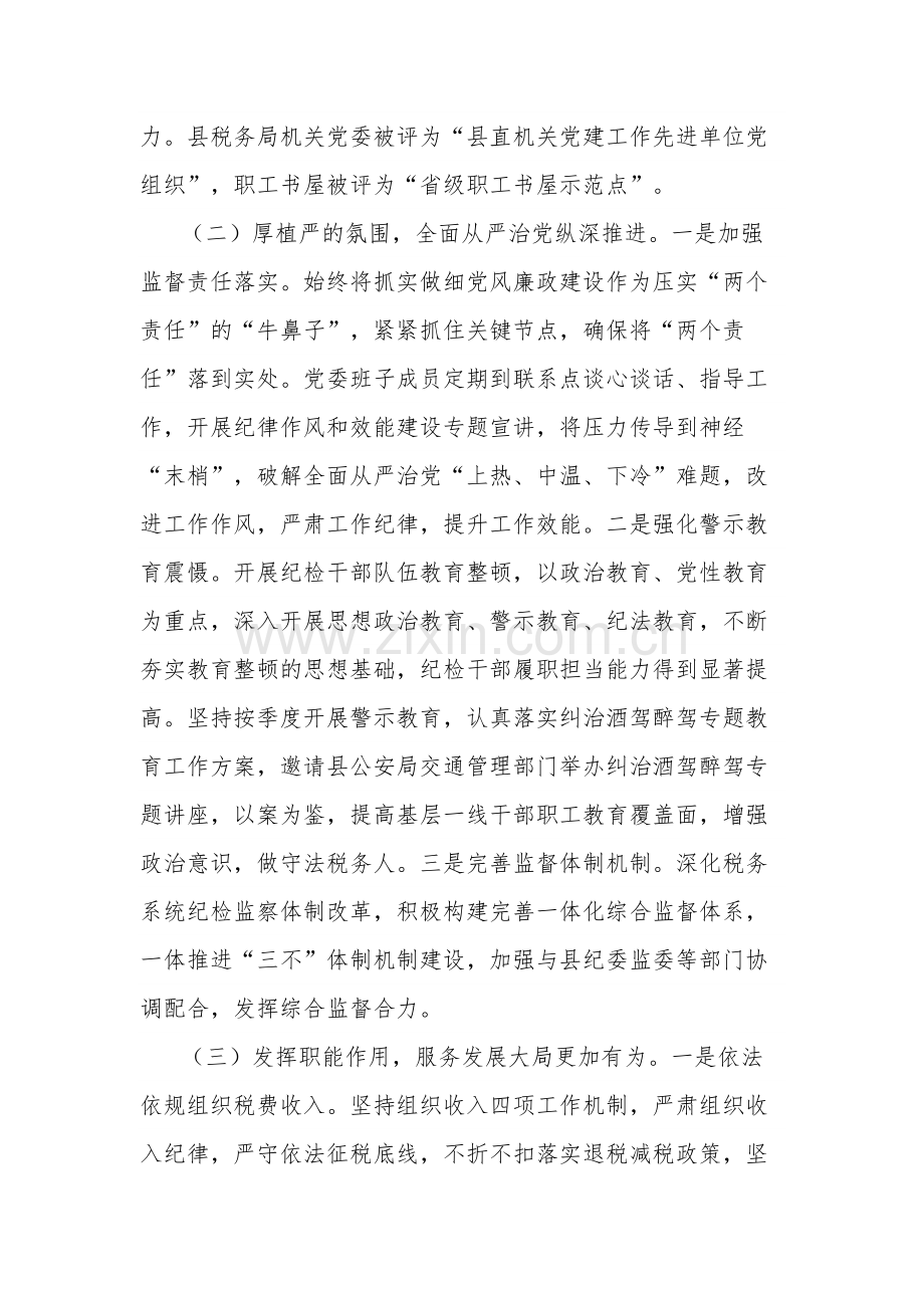 2023年县税务局上半年工作总结和下半年工作计划范文.docx_第2页