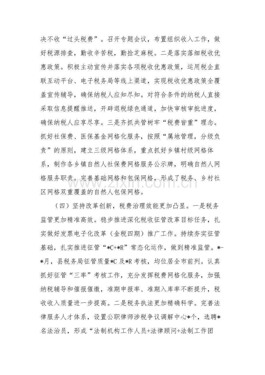 2023年县税务局上半年工作总结和下半年工作计划范文.docx_第3页