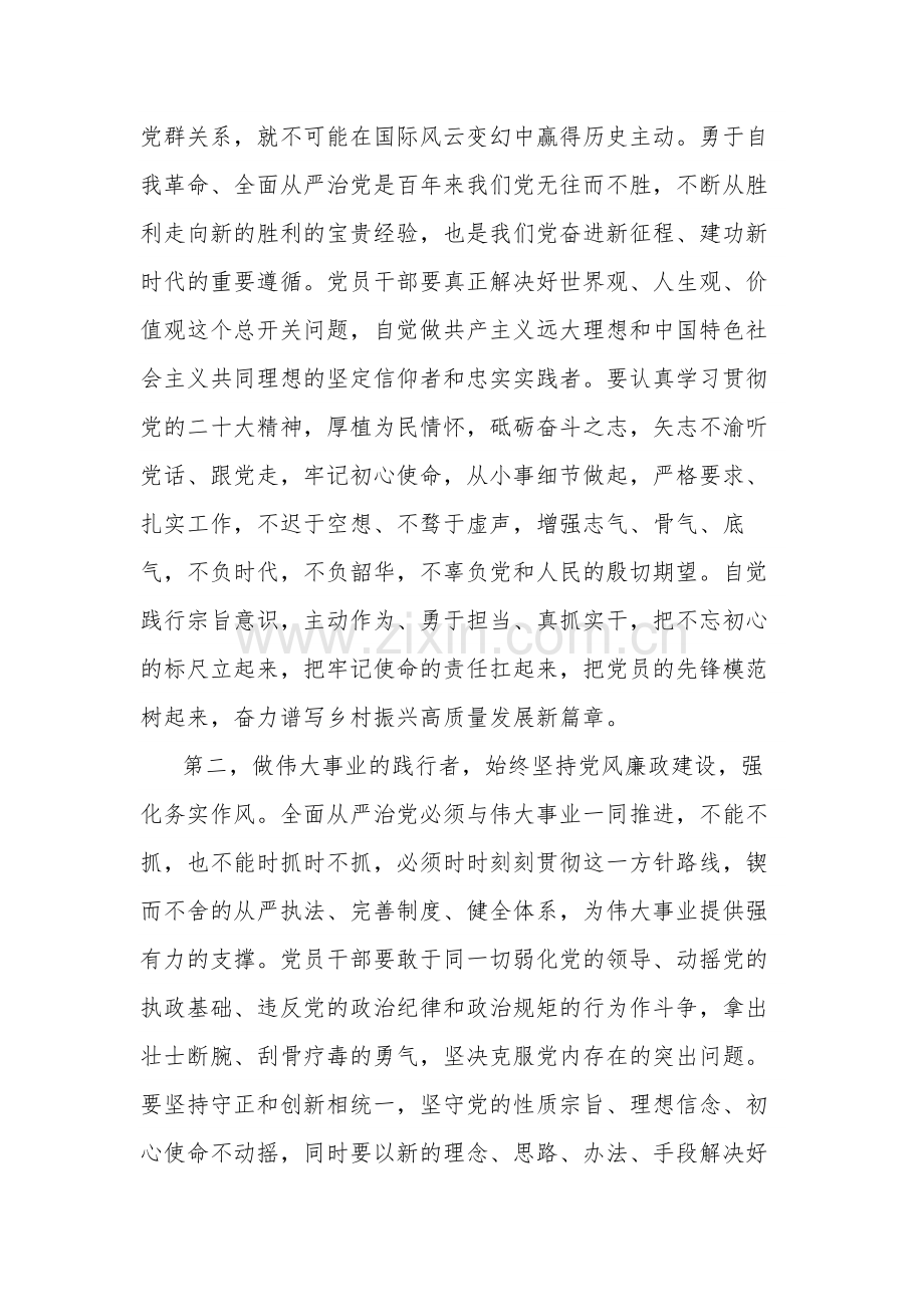 在党组理论中心组集中学习关于全面从严治党的研讨发言材料合集2篇文稿.docx_第2页