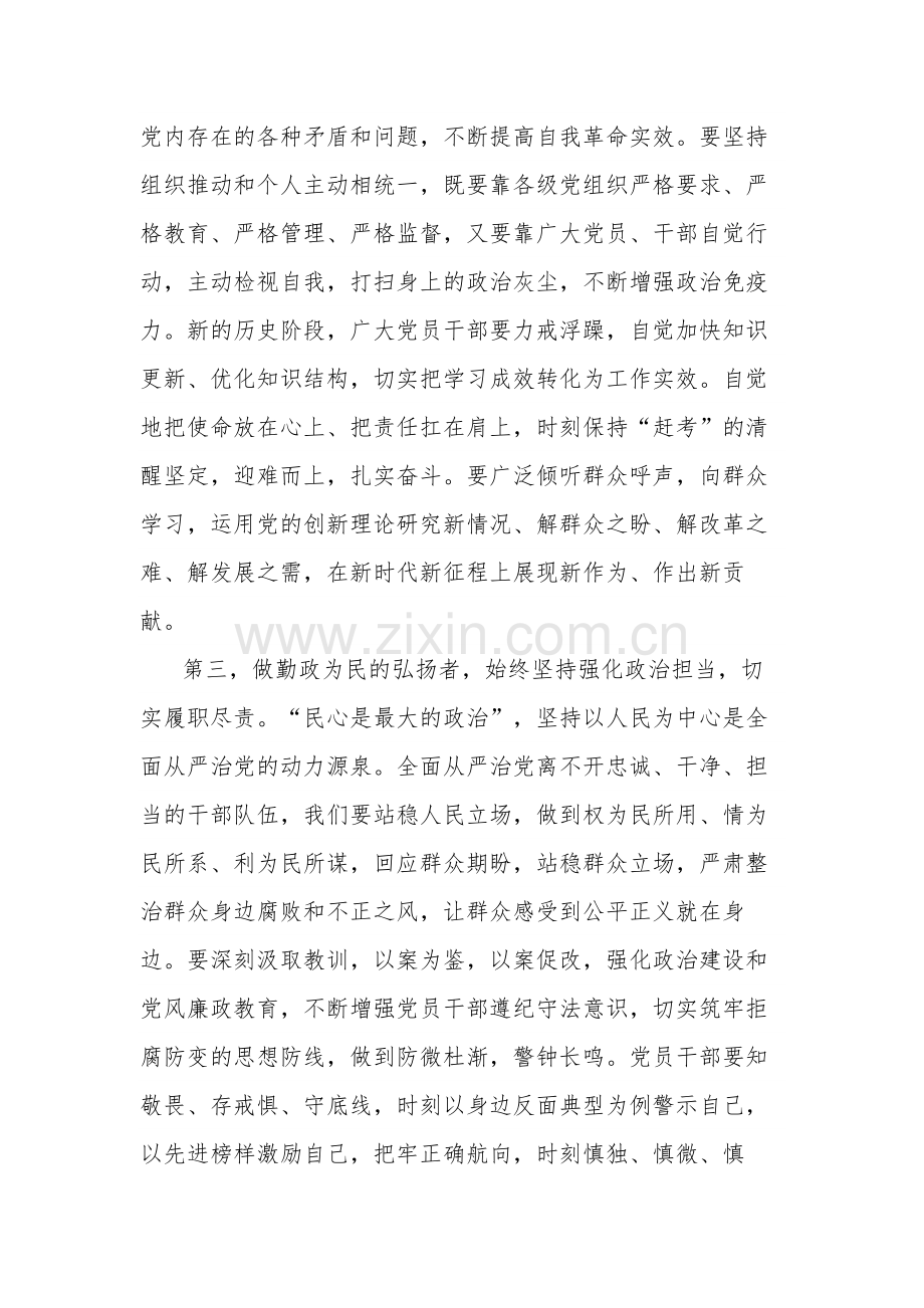 在党组理论中心组集中学习关于全面从严治党的研讨发言材料合集2篇文稿.docx_第3页