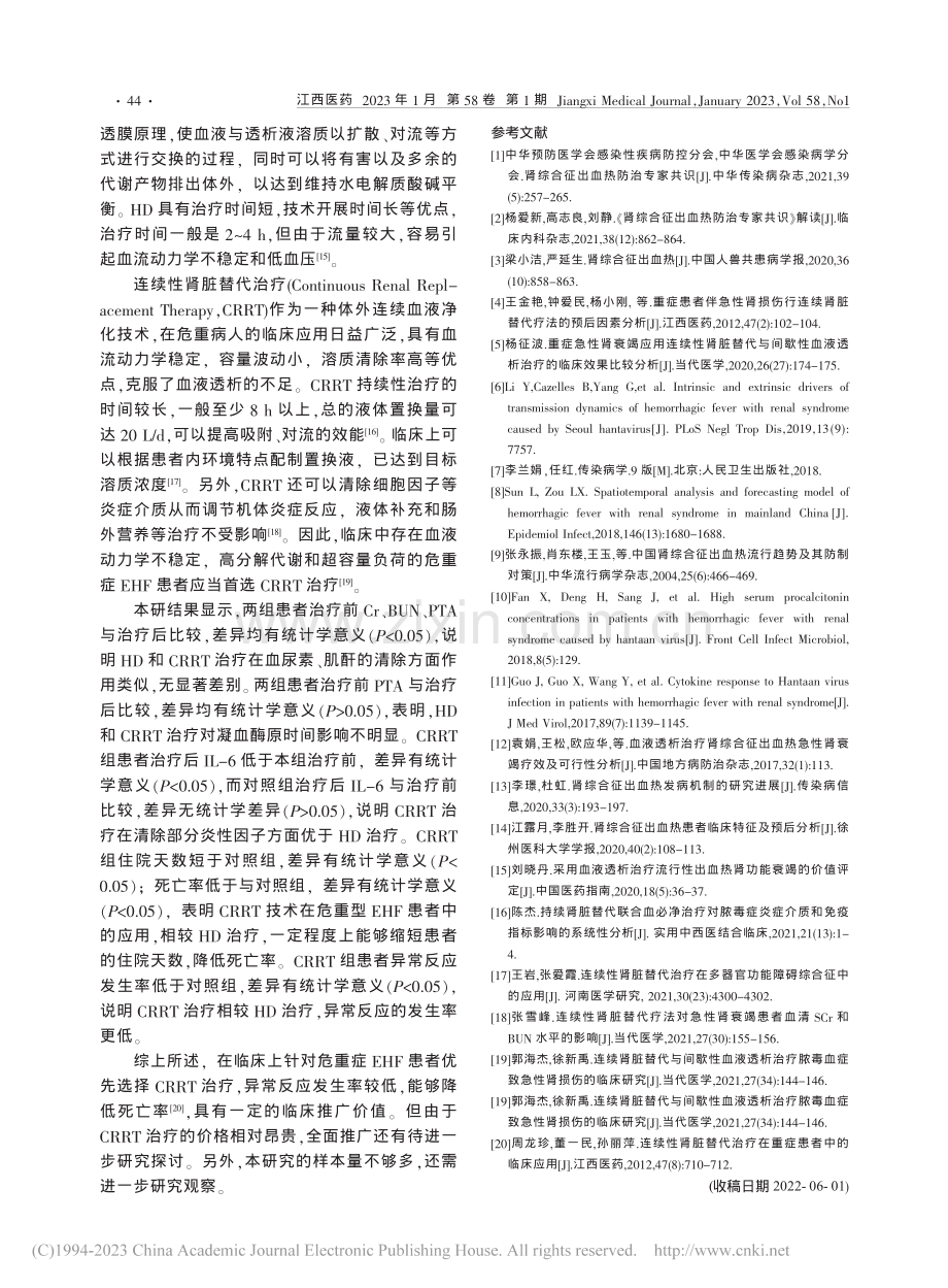 连续性肾脏替代治疗危重型流行性出血热的临床效果_张骏.pdf_第3页