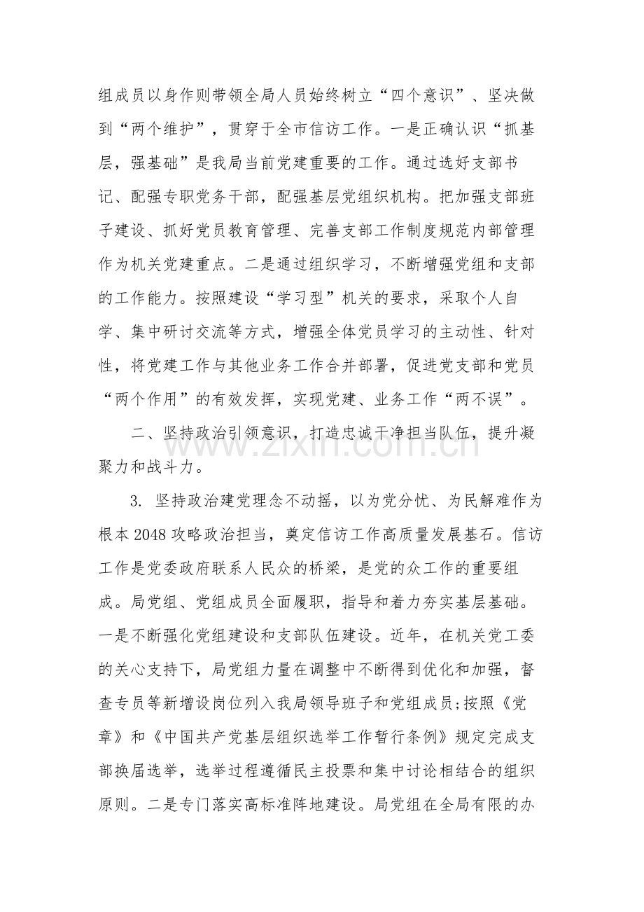 党风廉政建设和全面从严治党工作总结汇篇范文.docx_第2页