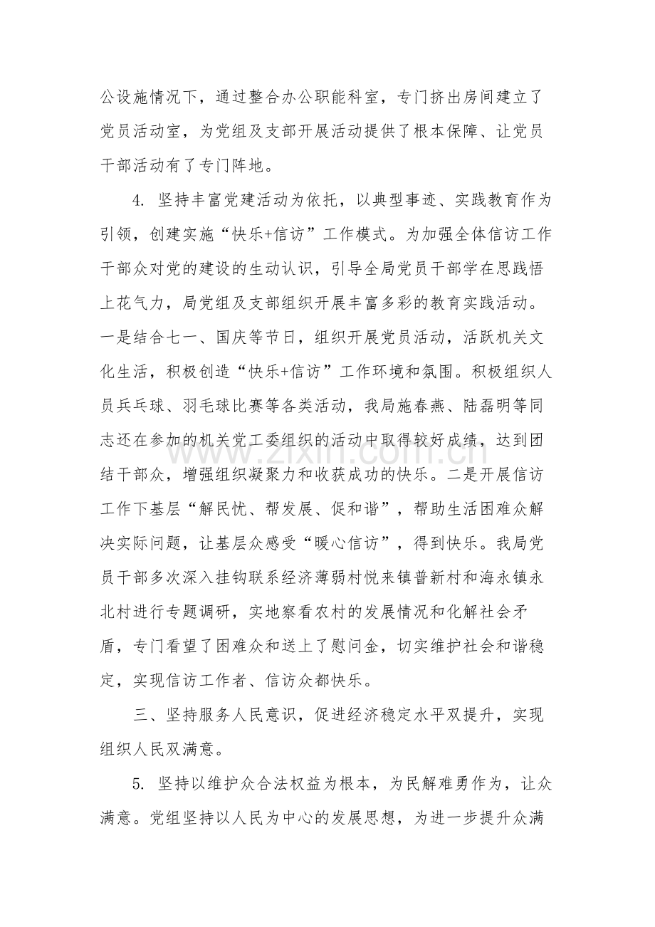 党风廉政建设和全面从严治党工作总结汇篇范文.docx_第3页