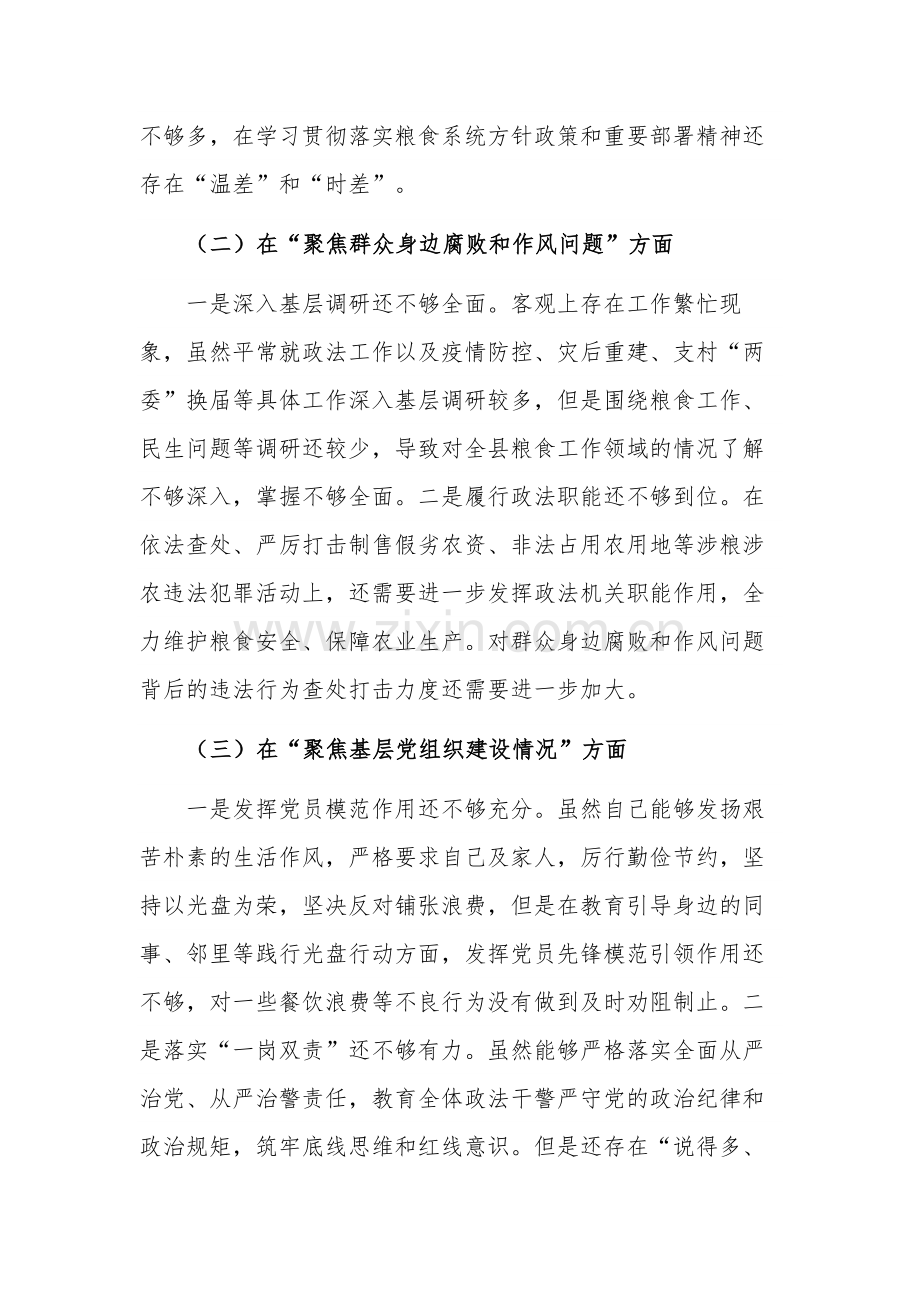 关于巡察整改专题民主生活会个人对照检查情况报告范文.docx_第2页