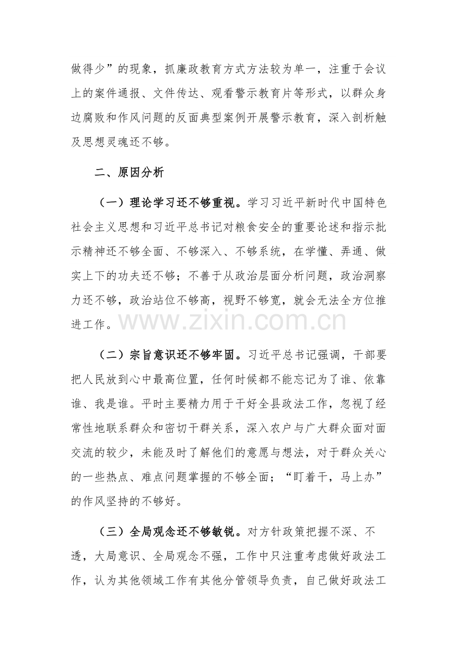 关于巡察整改专题民主生活会个人对照检查情况报告范文.docx_第3页