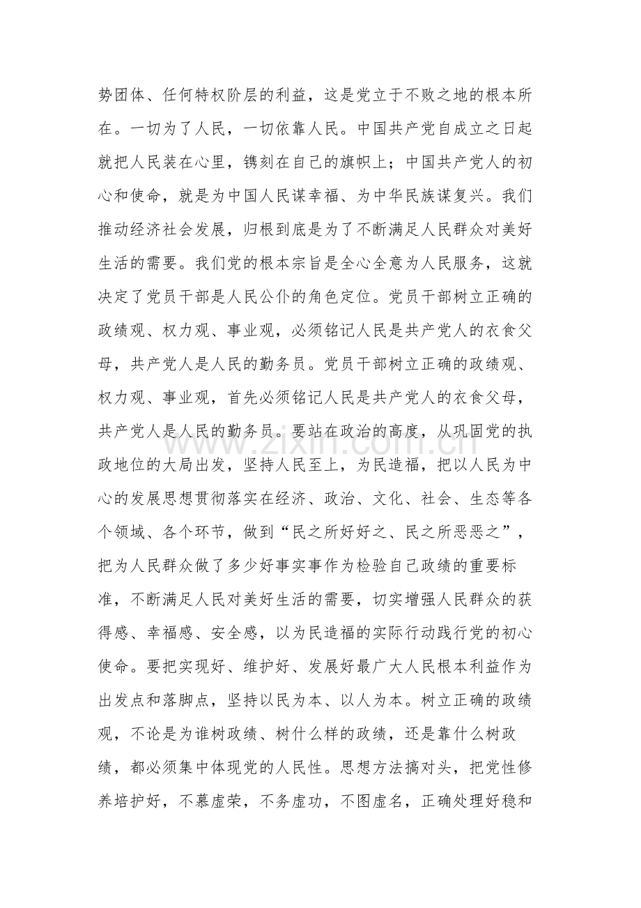 在2023年专题读书班集中学习研讨交流会上的发言稿合集3篇范文.docx_第2页