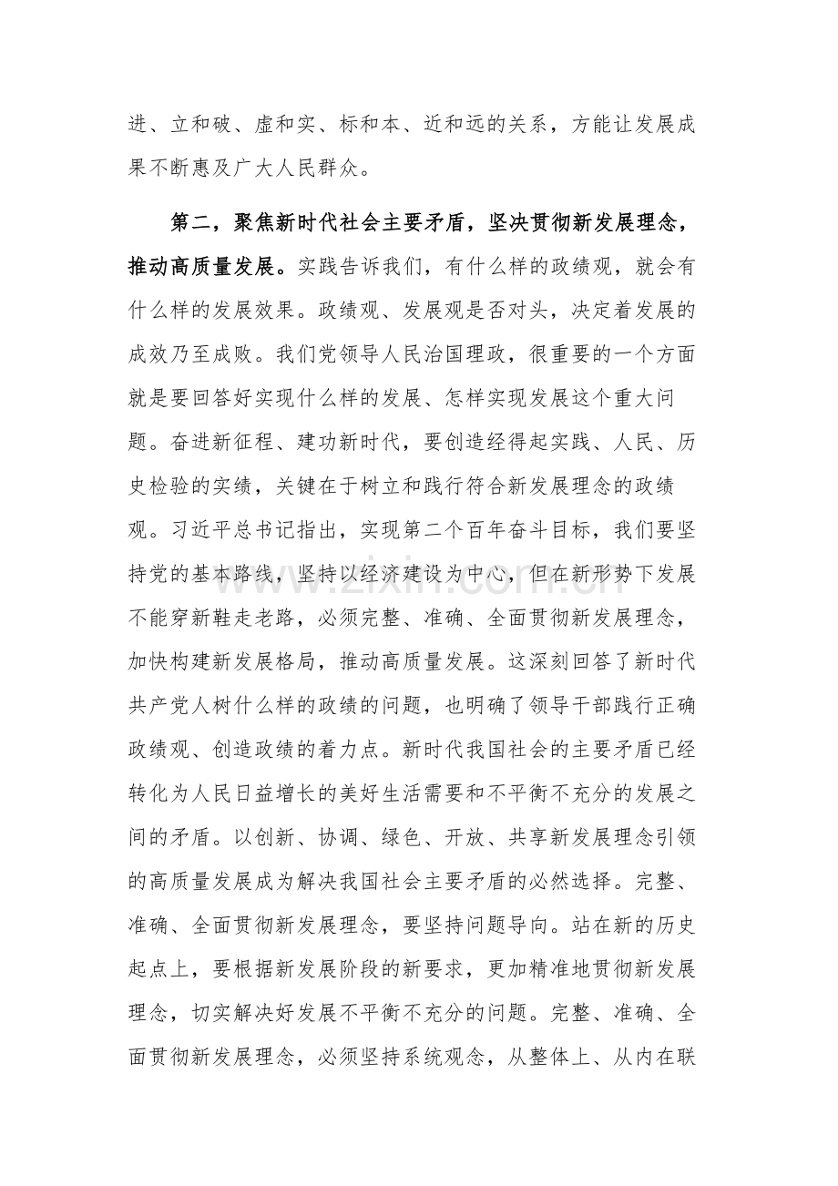 在2023年专题读书班集中学习研讨交流会上的发言稿合集3篇范文.docx_第3页