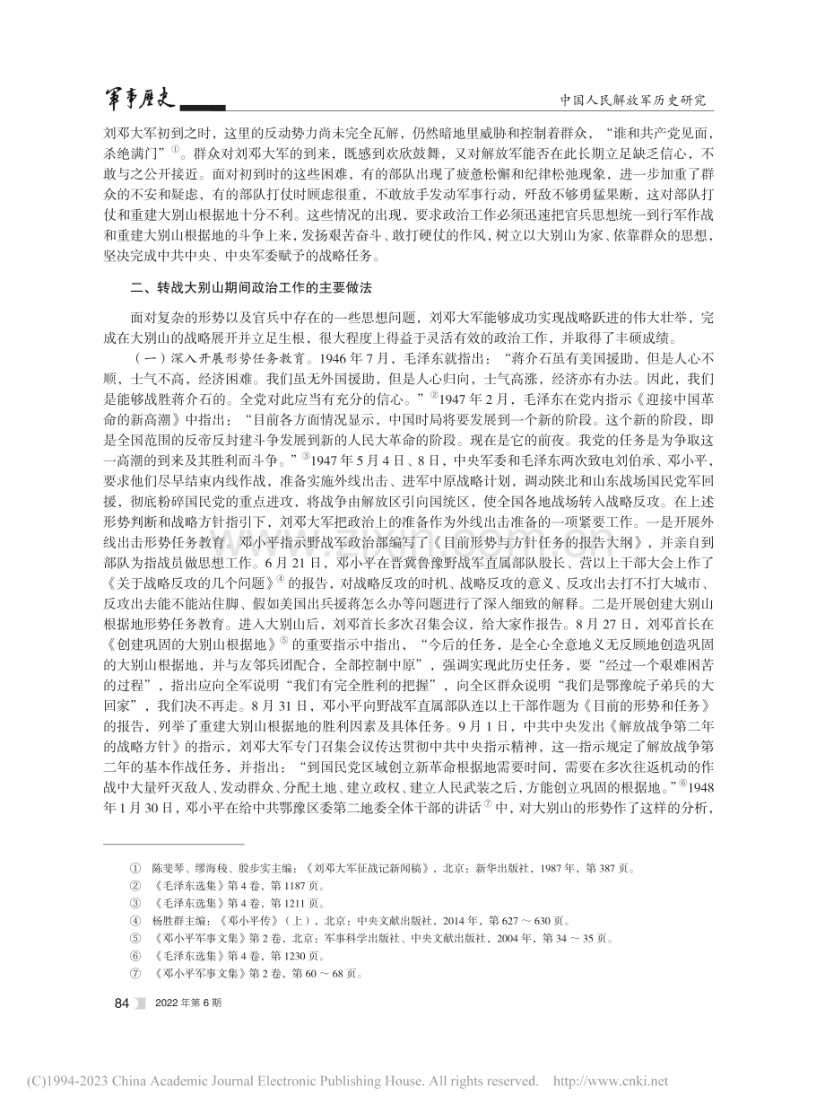 刘邓大军转战大别山期间的政治工作_艾伏雷.pdf_第3页