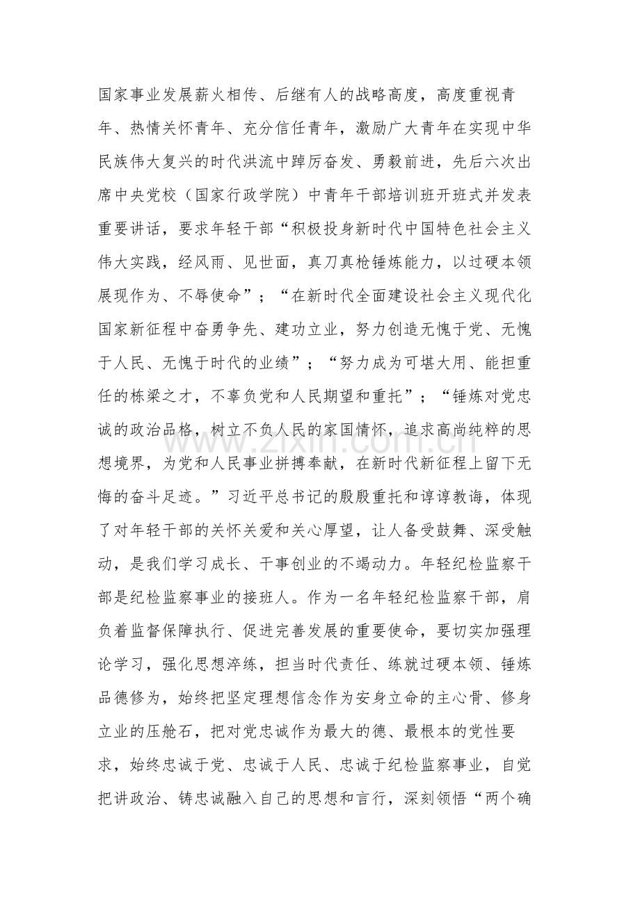 在教育整顿读书研讨会上的发言材料稿范文.docx_第2页