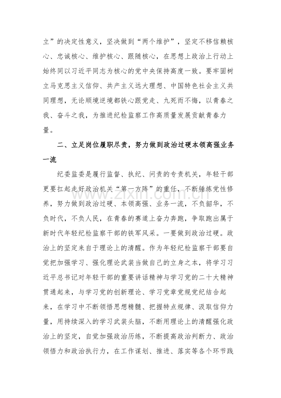 在教育整顿读书研讨会上的发言材料稿范文.docx_第3页