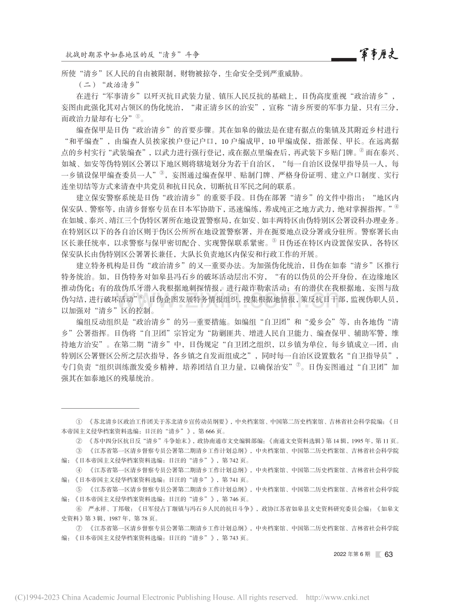 抗战时期苏中如泰地区的反“清乡”斗争_邵俊敏.pdf_第3页