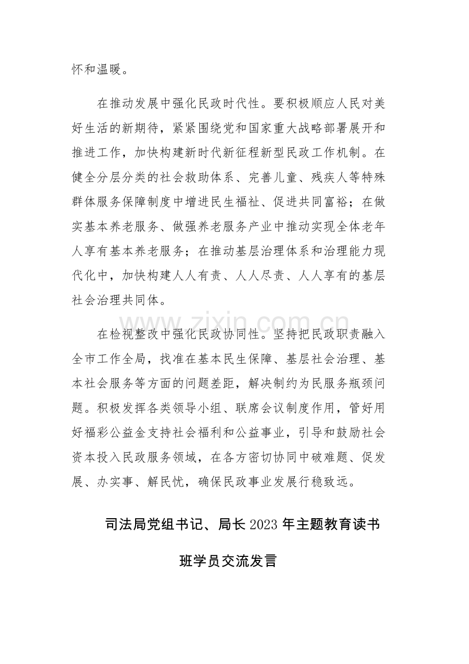 书记2023年主题教育读书班学员交流发言范文5篇.docx_第2页