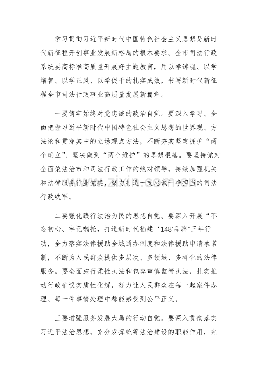 书记2023年主题教育读书班学员交流发言范文5篇.docx_第3页