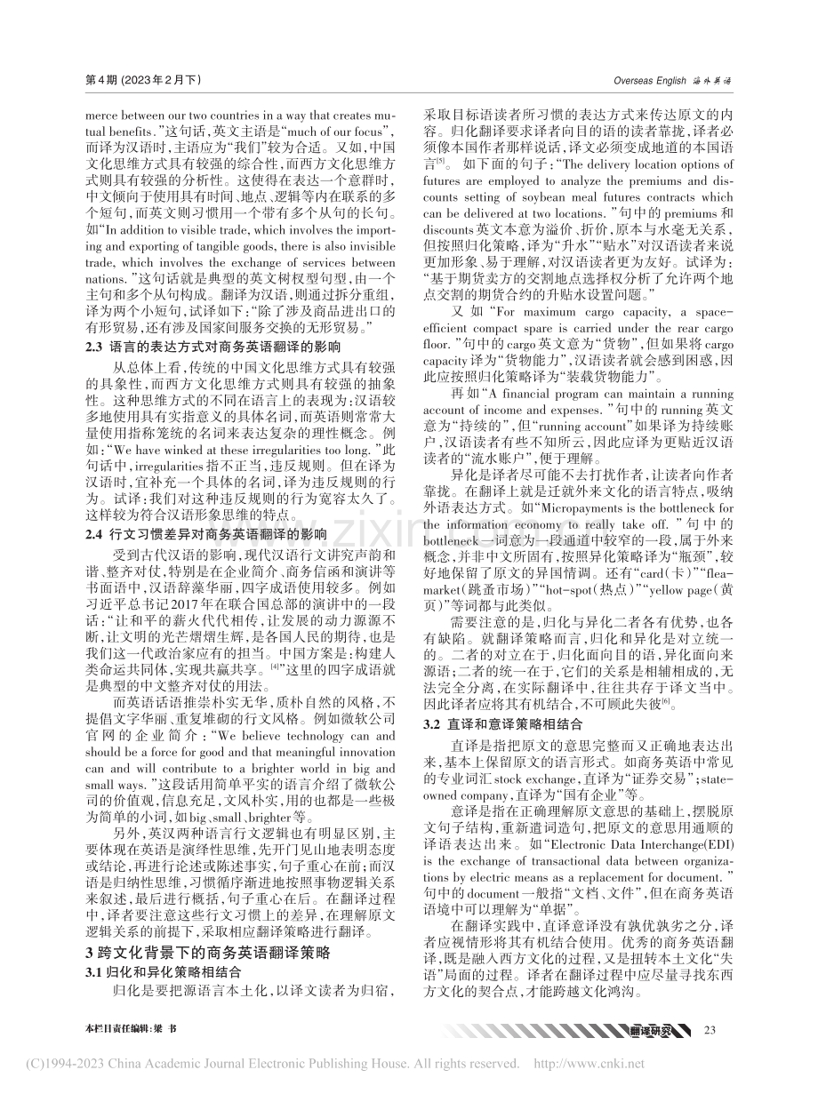 跨文化视角下的商务英语翻译策略_成杰.pdf_第2页