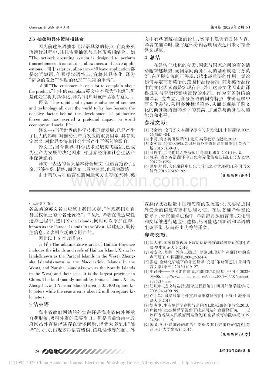 跨文化视角下的商务英语翻译策略_成杰.pdf_第3页