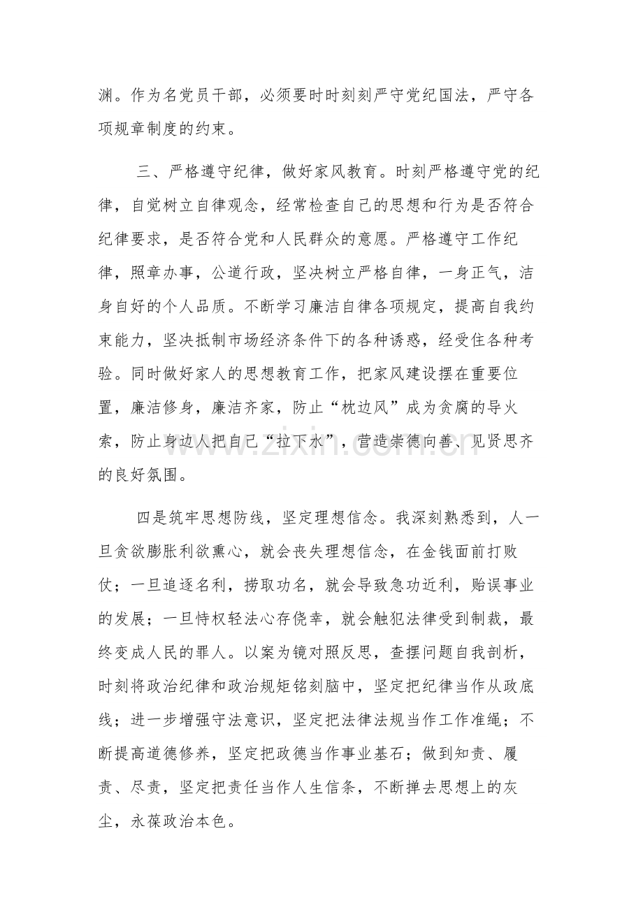 学习纪检监察干部违纪典型案例心得体会集合篇范文.docx_第2页