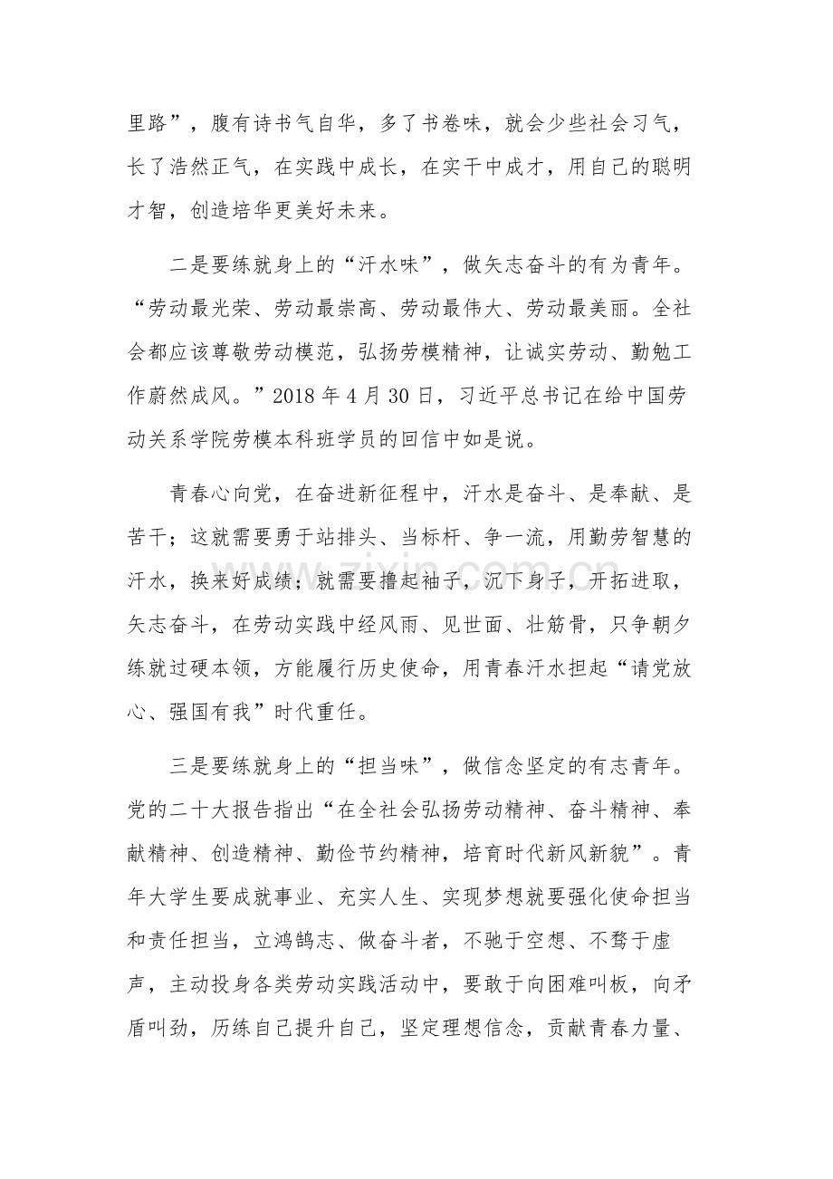 爱国主义教育宣讲材料2篇范文：弘扬劳模精神争当时代先锋.docx_第2页