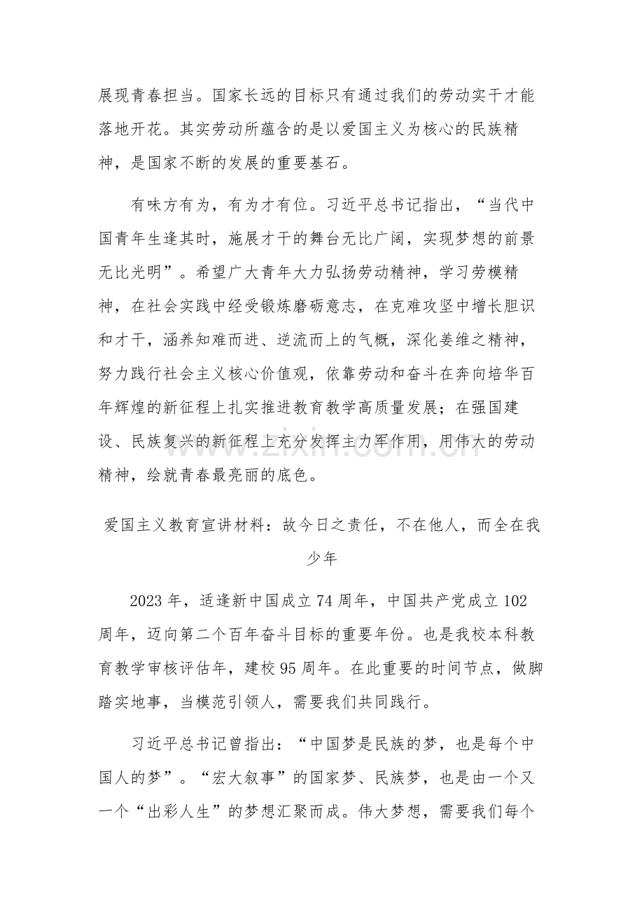 爱国主义教育宣讲材料2篇范文：弘扬劳模精神争当时代先锋.docx_第3页