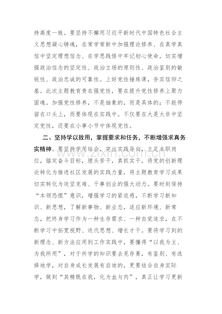 2023年开展主题教育集中学习研讨时的发言材料范文4篇.docx_第2页