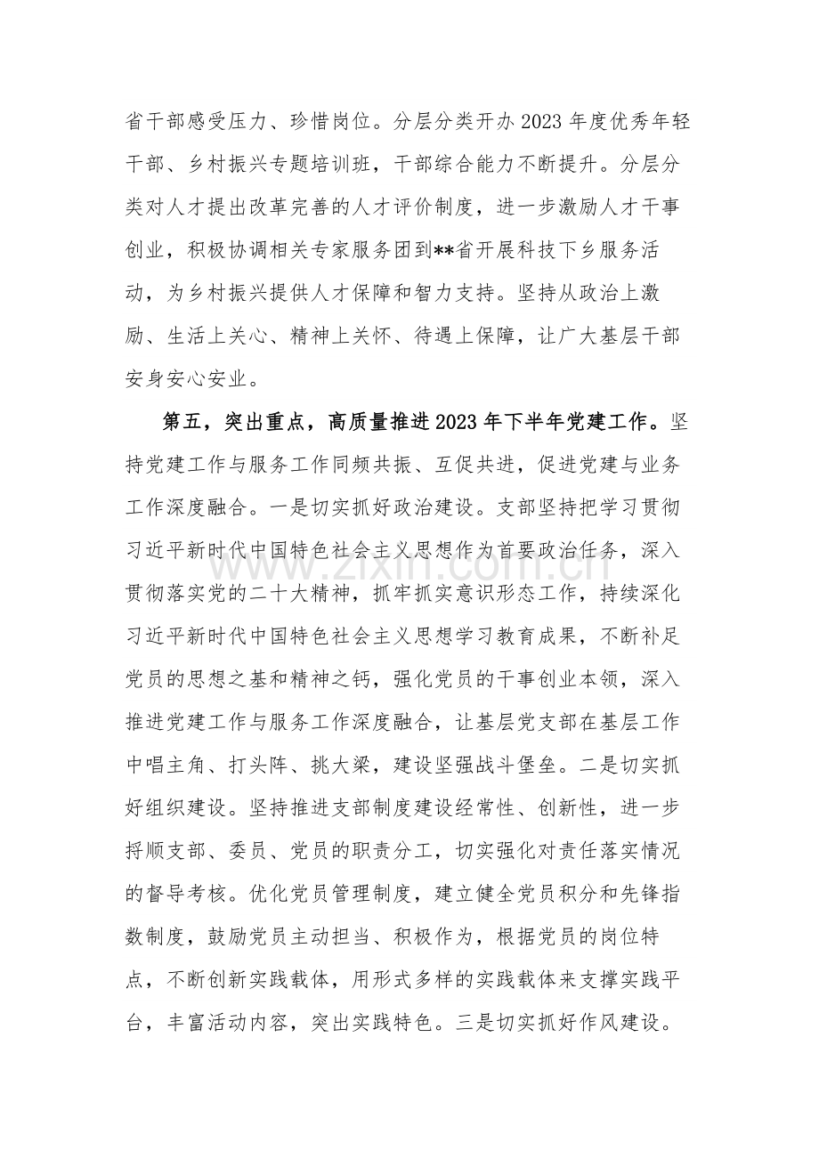 2023年党委（党组）上半年党建工作情况总结及下半年工作计划范文.docx_第3页