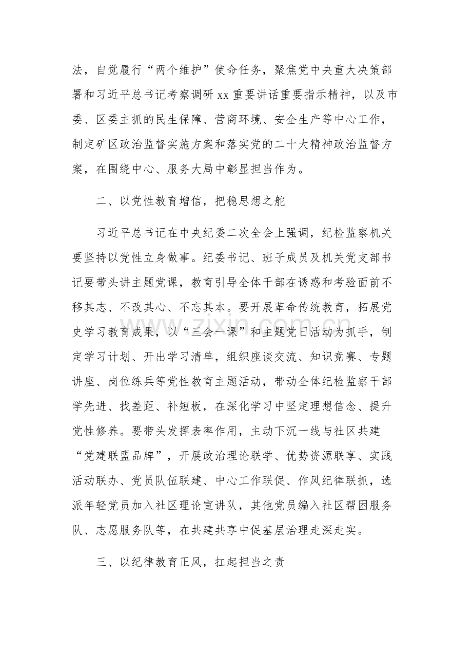 党员干部纪检监察干部队伍教育整顿心得体会集合篇范文.docx_第2页