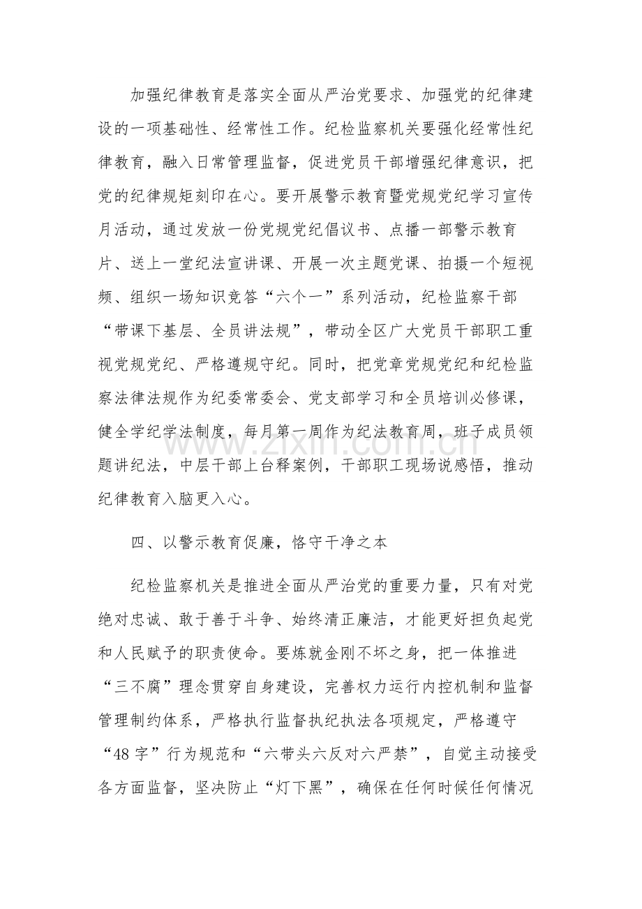 党员干部纪检监察干部队伍教育整顿心得体会集合篇范文.docx_第3页