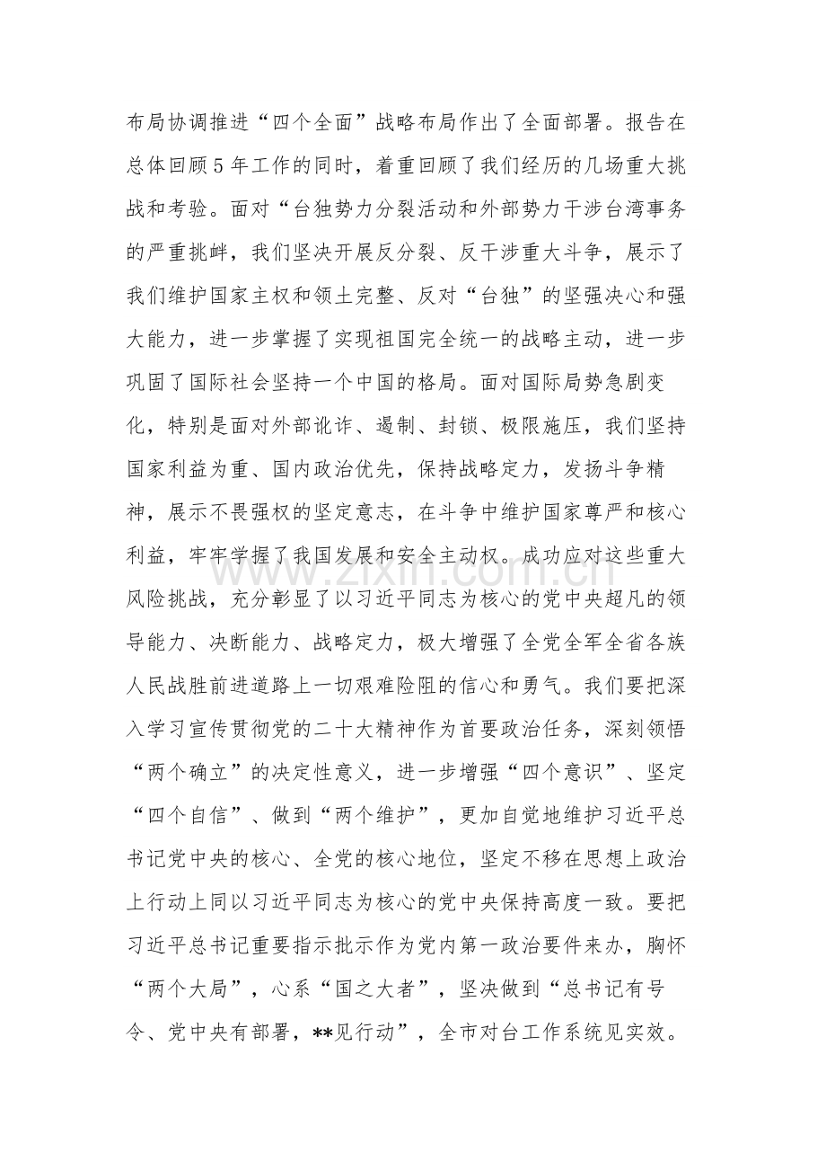 2023年在全市县处级干部第三期专题读书班上的研讨发言材料范文.docx_第2页