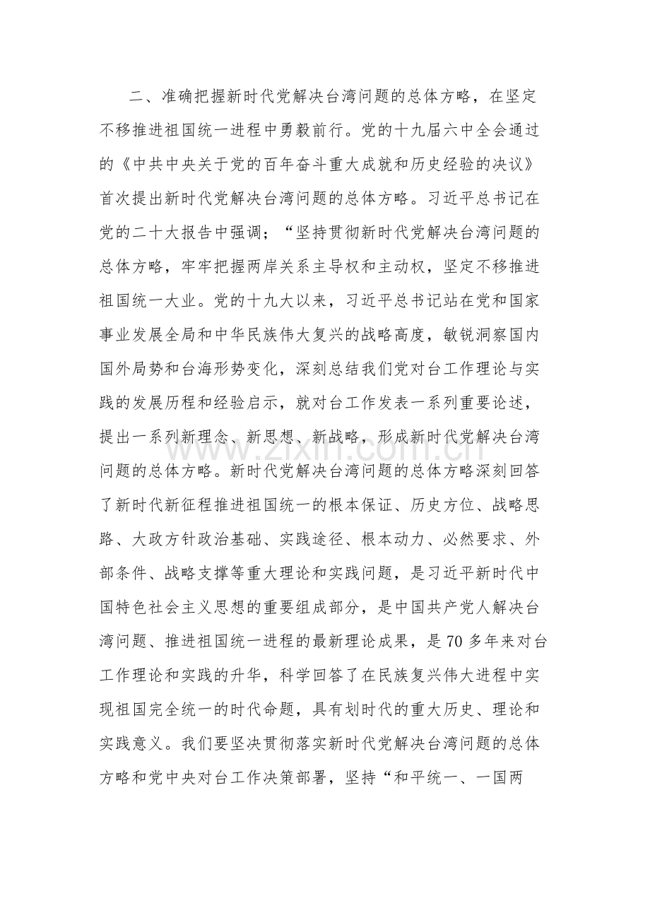 2023年在全市县处级干部第三期专题读书班上的研讨发言材料范文.docx_第3页