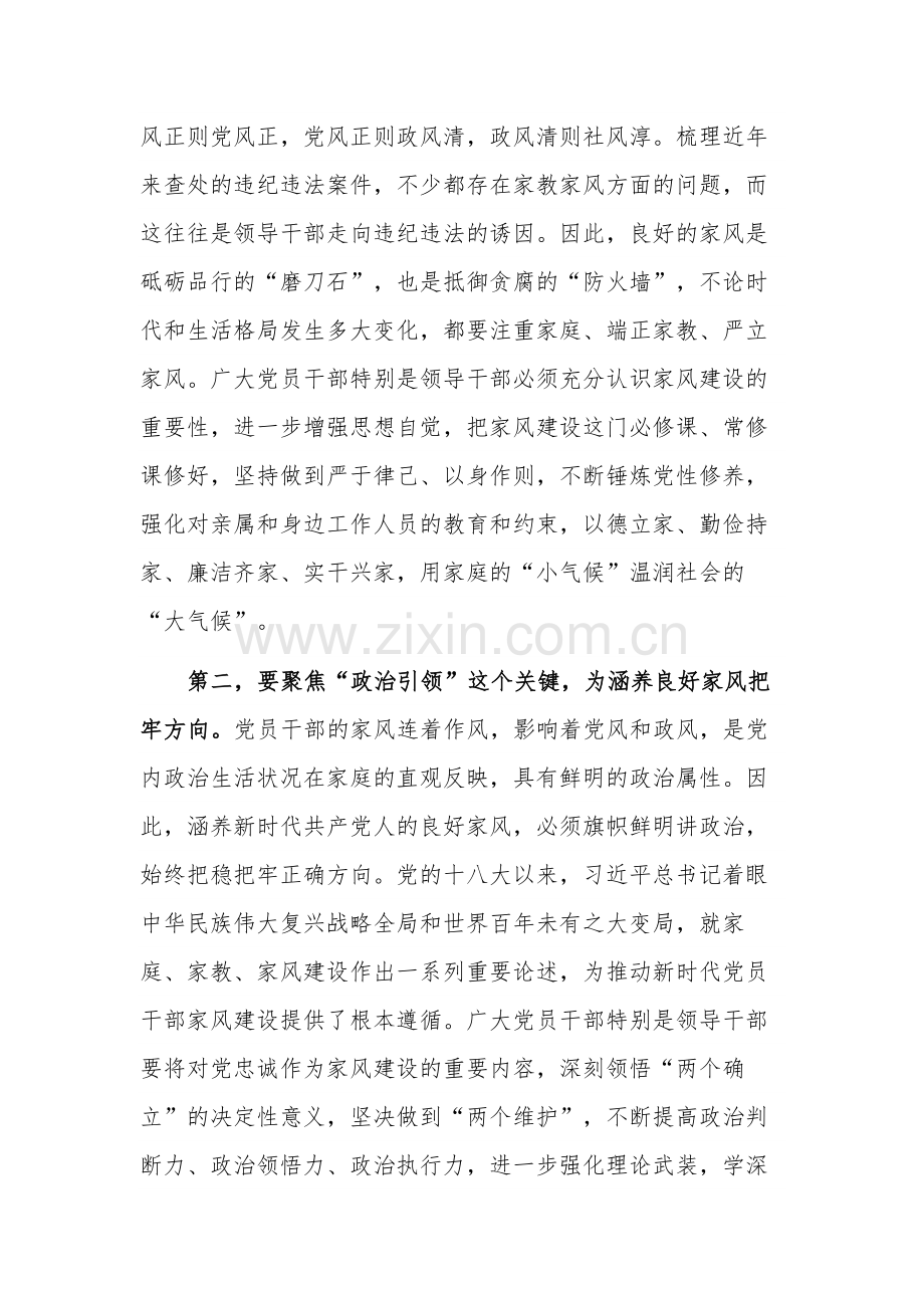 2023在学习家风专题研讨交流会上的发言稿2篇合集范文.docx_第2页