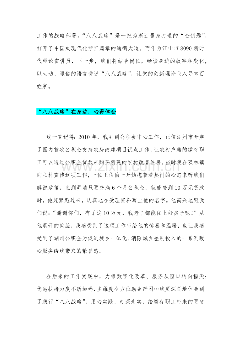 2023年学习“八八战略”心得体会有感简稿4篇文.docx_第3页