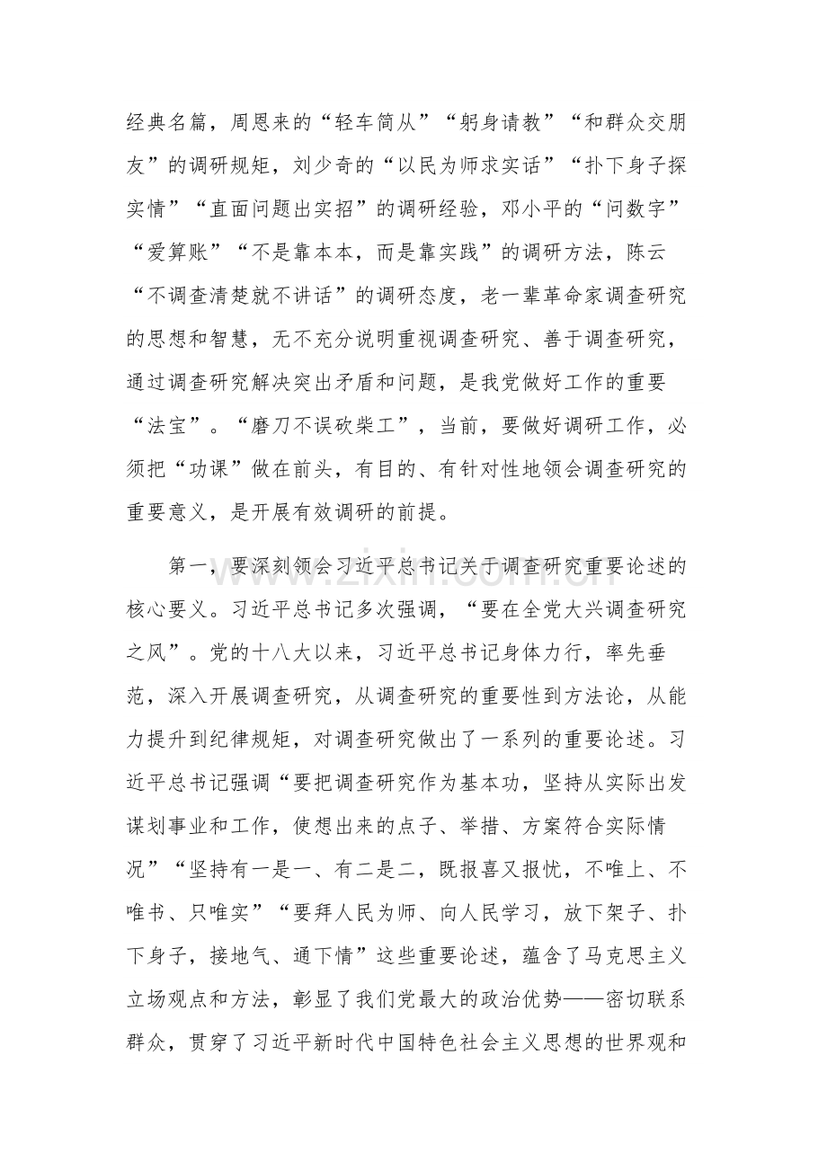 学习在党组理论学习中心组暨专题读书班上的讲话稿范文.docx_第2页