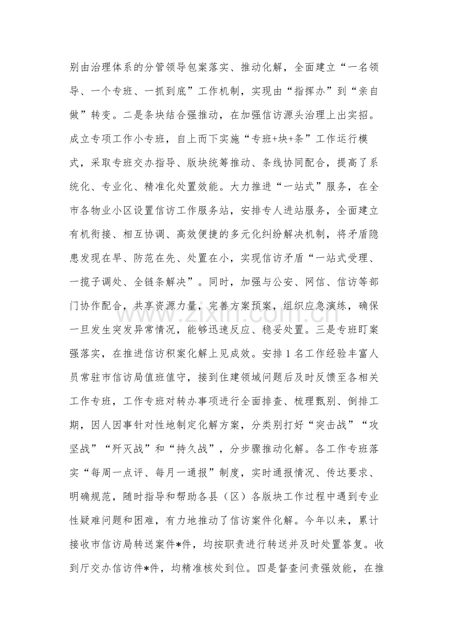 学习在2023年住建局信访维稳工作专题推进会上的发言稿范文.docx_第2页