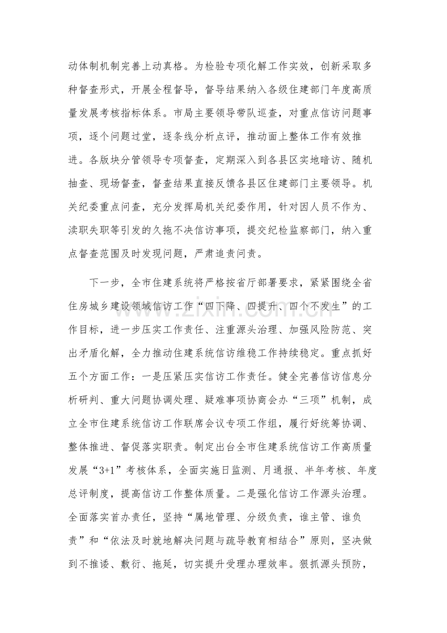 学习在2023年住建局信访维稳工作专题推进会上的发言稿范文.docx_第3页