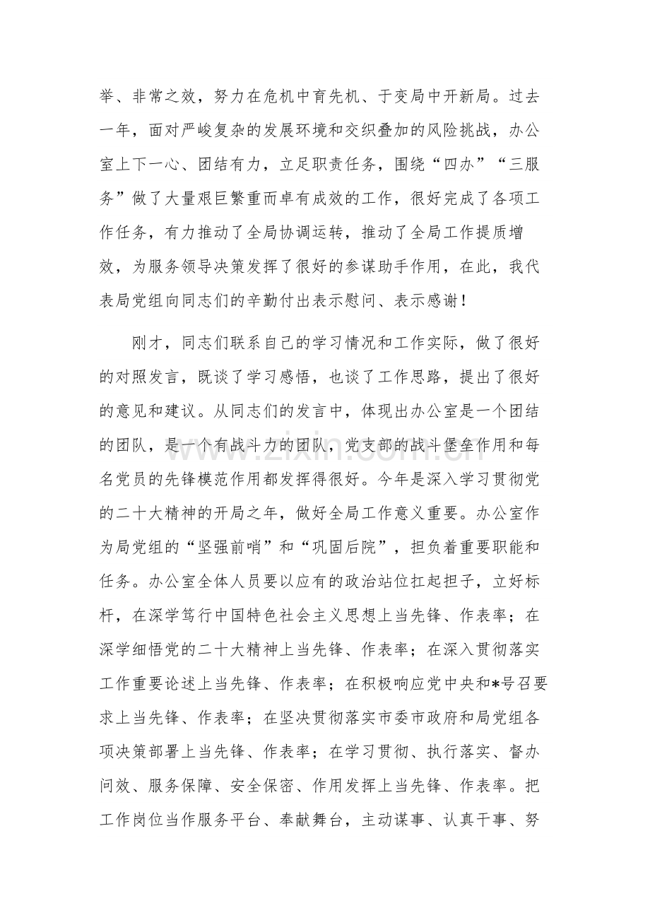 在办公室党支部组织生活会上的讲话稿合集2篇.docx_第2页