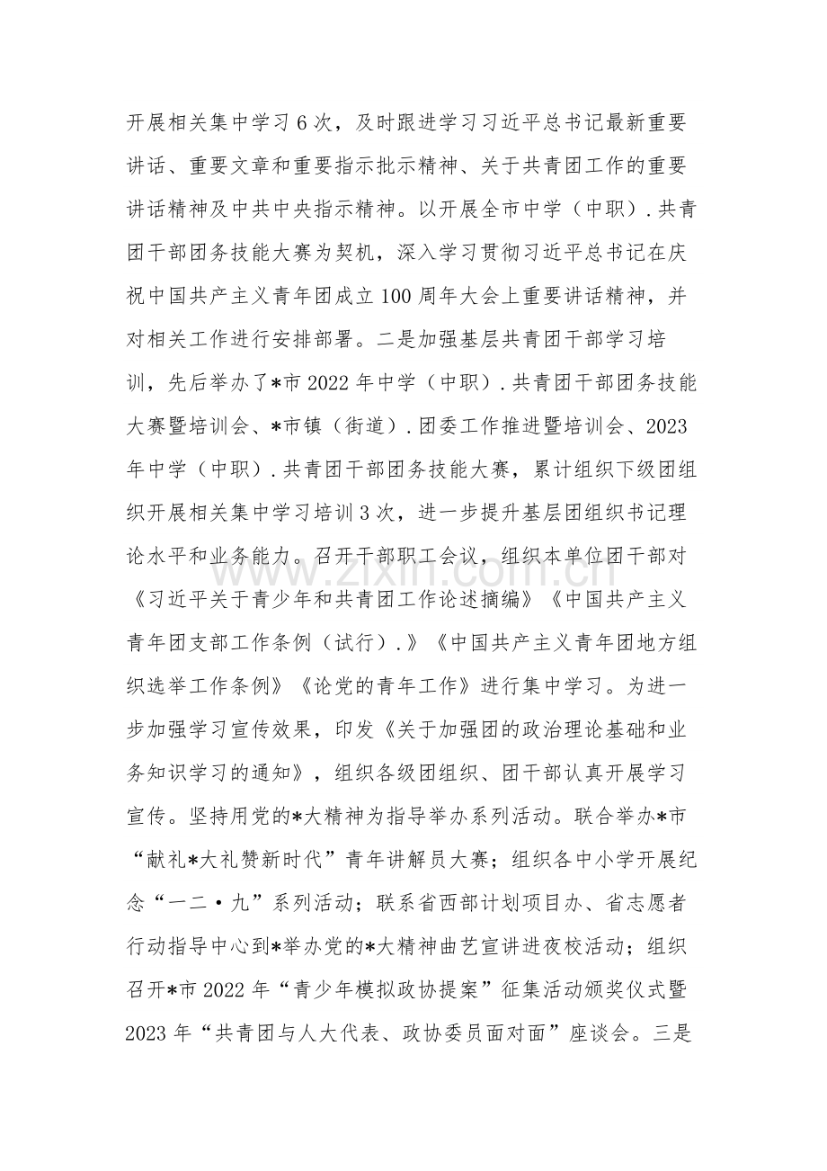 关于共青团巡察整改进展情况的报告范文.docx_第2页