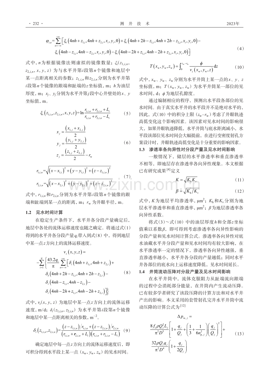 底水油藏水平井变密度射孔设计及应用_张际久.pdf_第3页