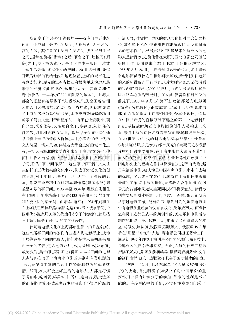 抗战时期解放区对电影文化的建构与改造_张杰.pdf_第2页