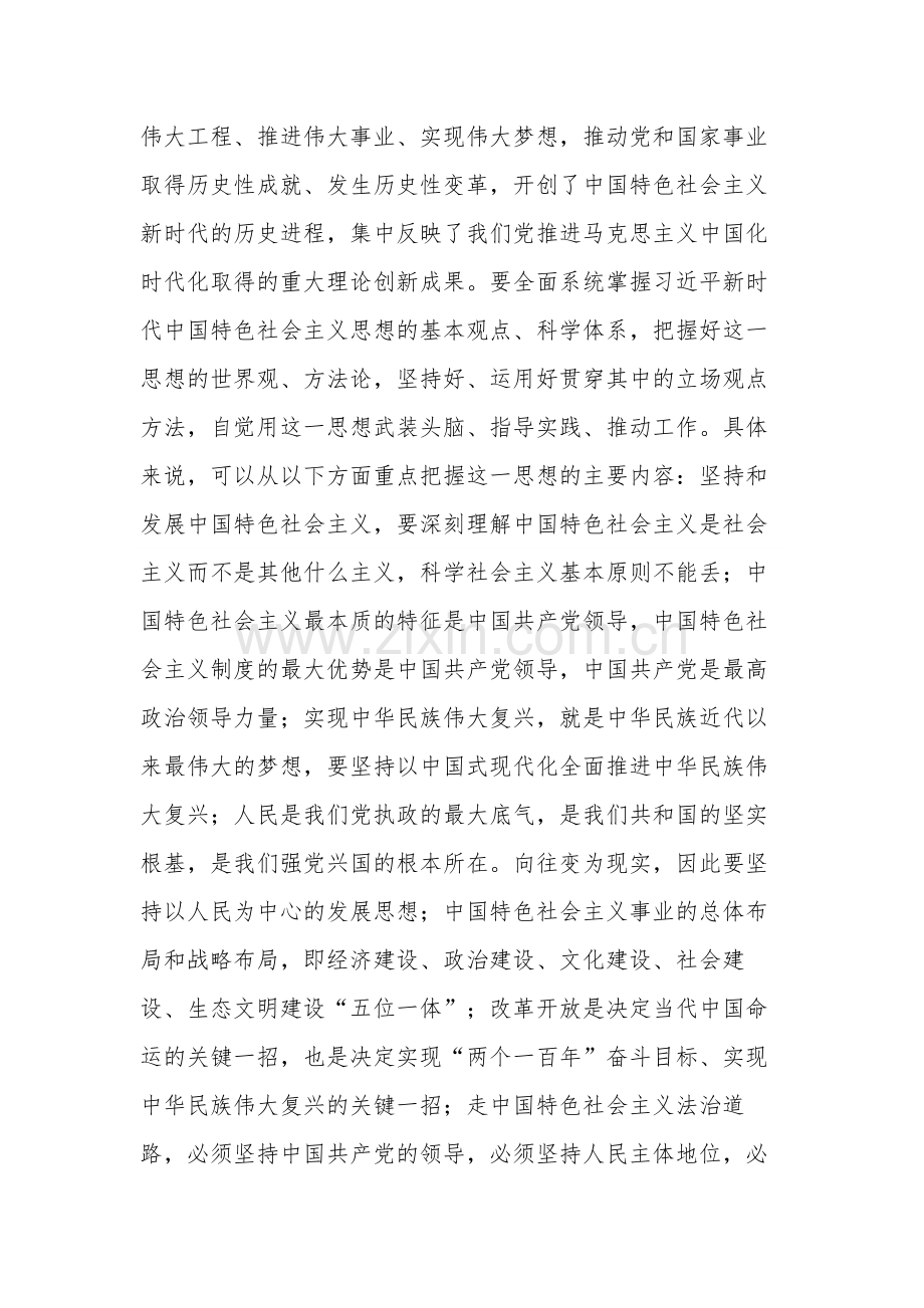 学习党组理论中心组专题学习研讨交流发言稿单篇范文.docx_第2页