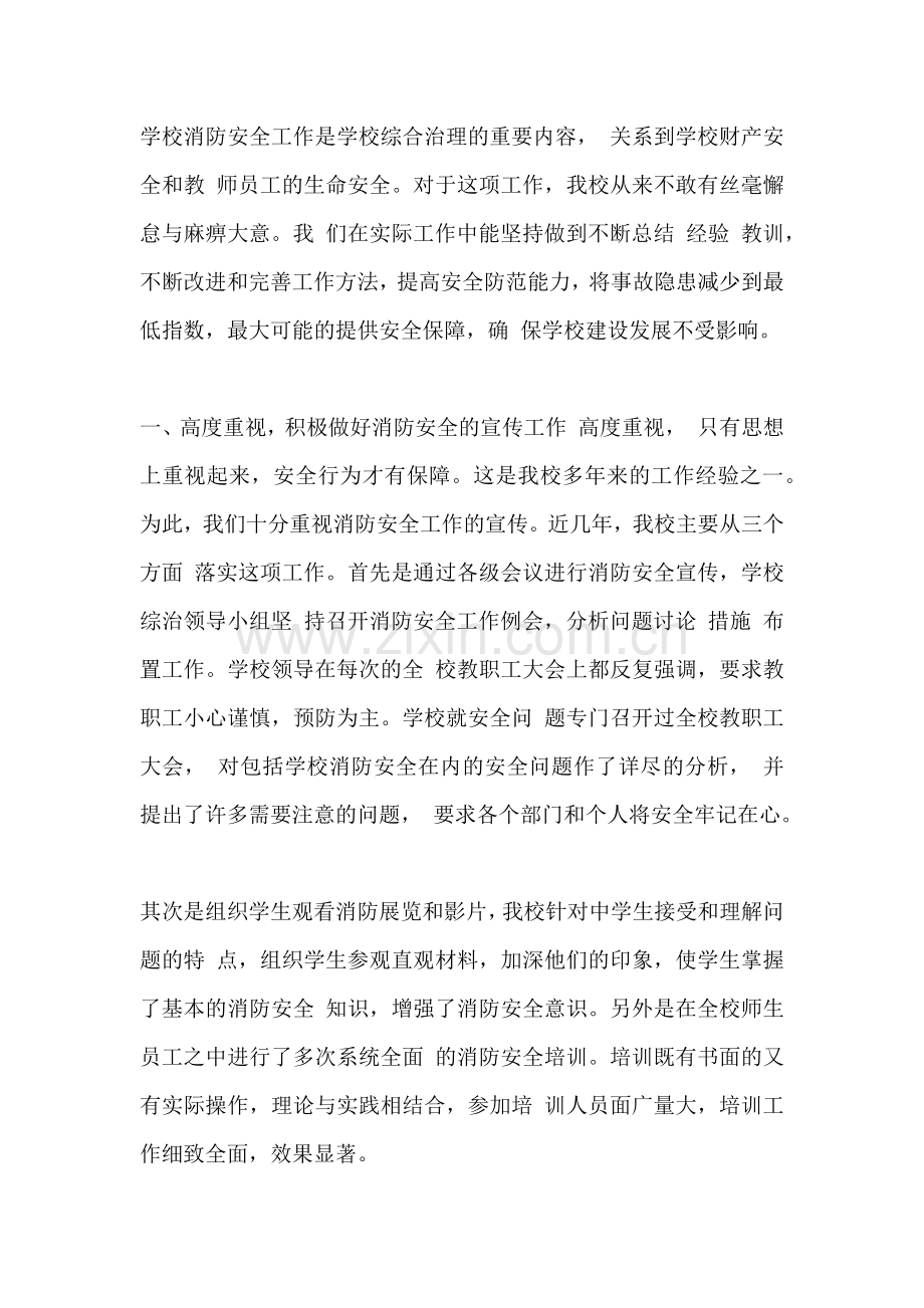 消防安全的总结.docx_第1页