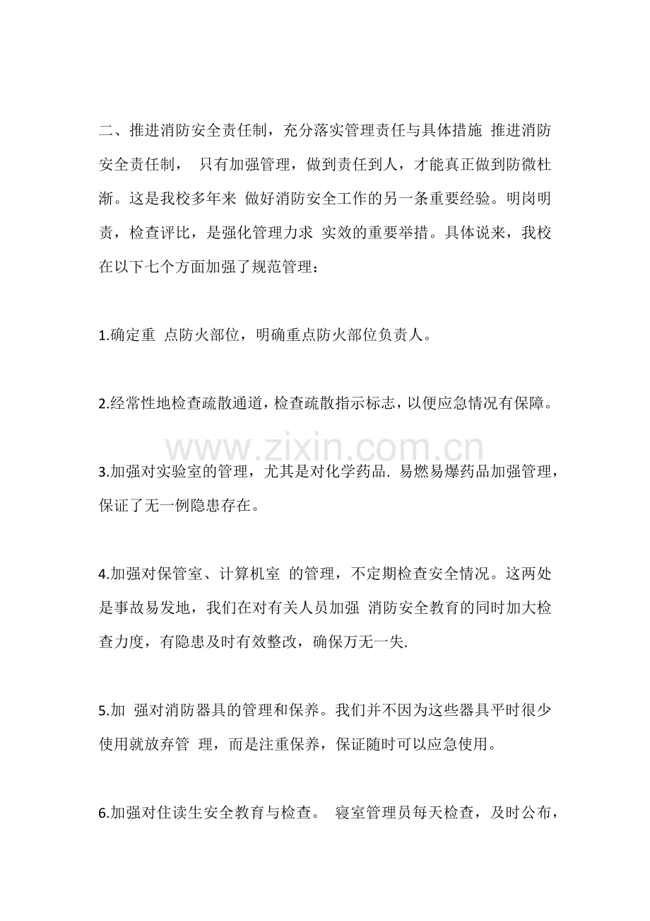 消防安全的总结.docx_第2页