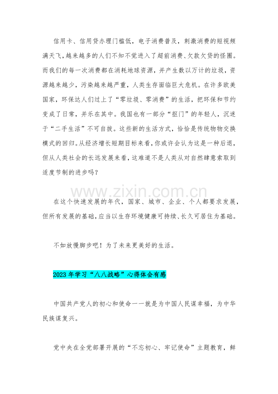 11篇：2023年学习“八八战略”心得体会有感.docx_第2页