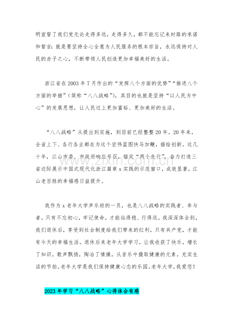 11篇：2023年学习“八八战略”心得体会有感.docx_第3页