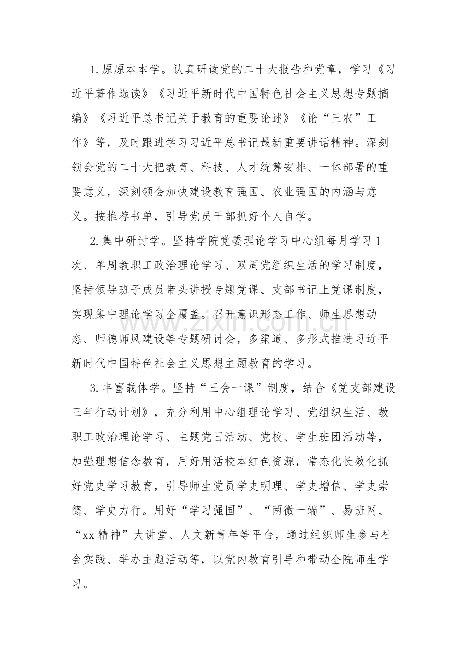 高校深入开展学习贯彻新时代中国特色社会主义思想主题教育工作方案与主题教育发言材料合集.docx_第2页