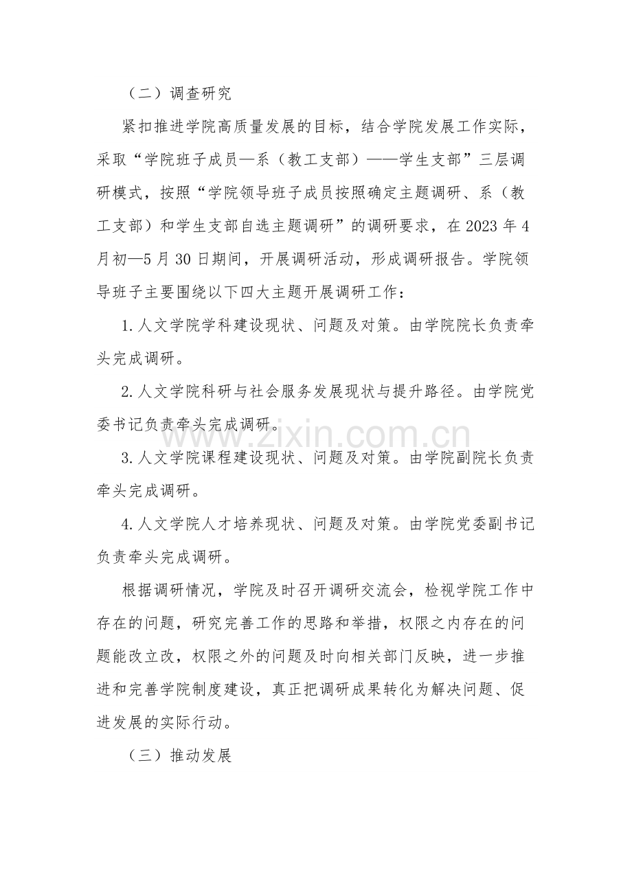 高校深入开展学习贯彻新时代中国特色社会主义思想主题教育工作方案与主题教育发言材料合集.docx_第3页