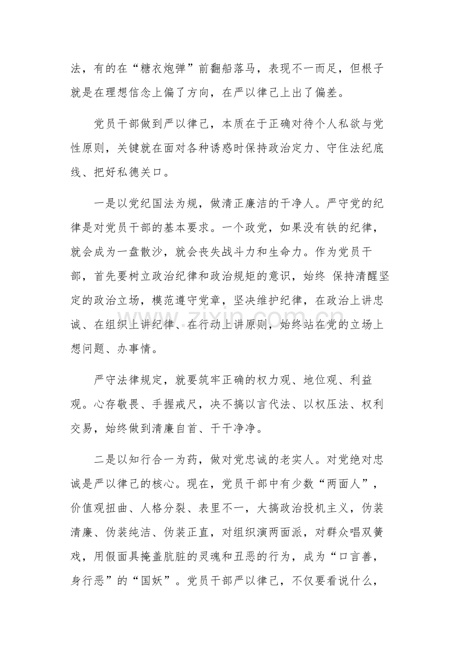 2023严以律己心得体会汇篇范文.docx_第2页