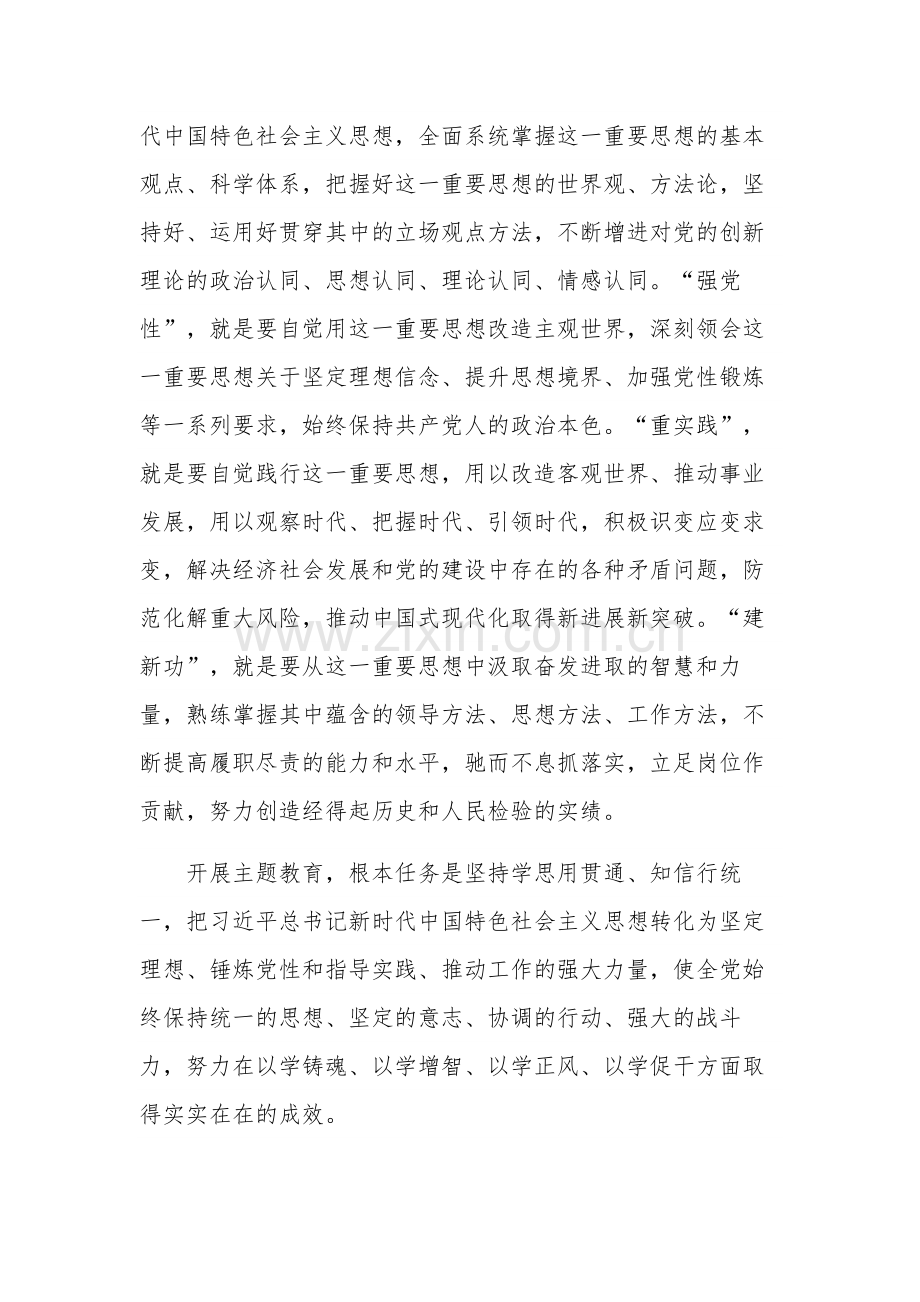 关于党内主题教育学习贯彻实施方案范文.docx_第2页